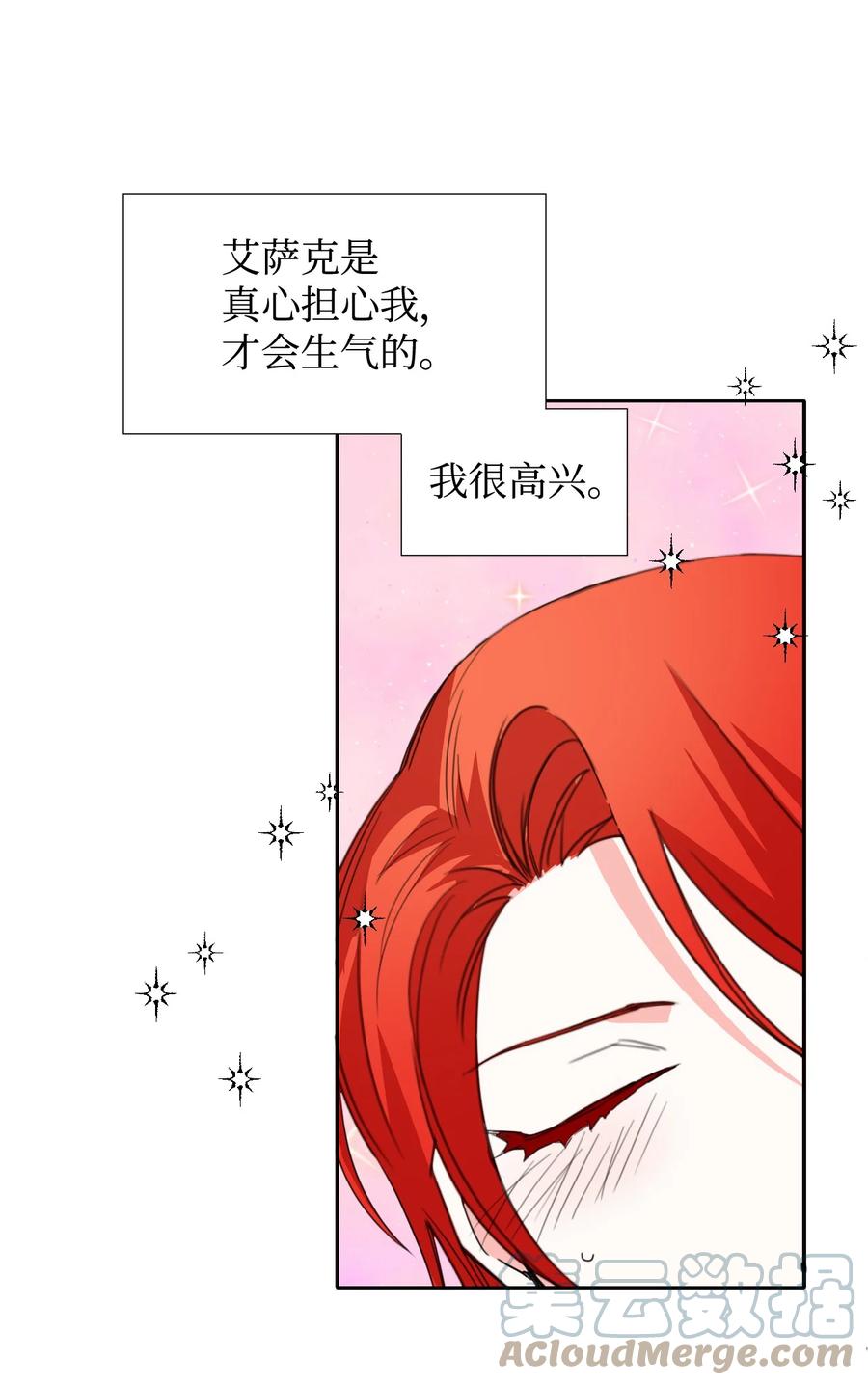 《绝症恶女的幸福结局》23 饥饿引发的危机 第43页