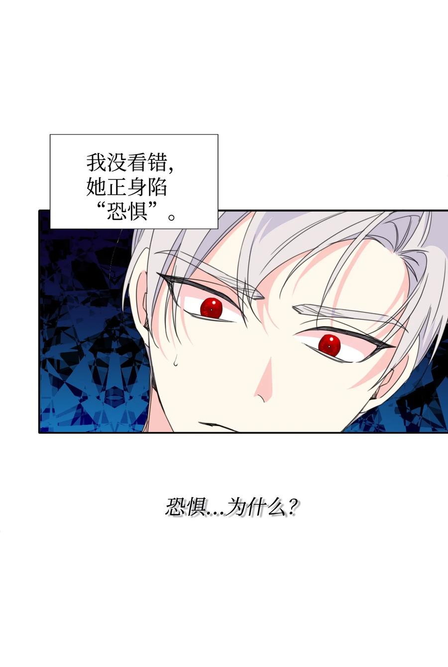 《绝症恶女的幸福结局》24 失明 第2页