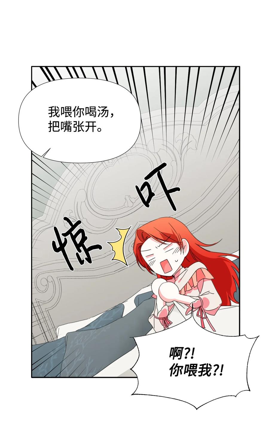 《绝症恶女的幸福结局》24 失明 第27页