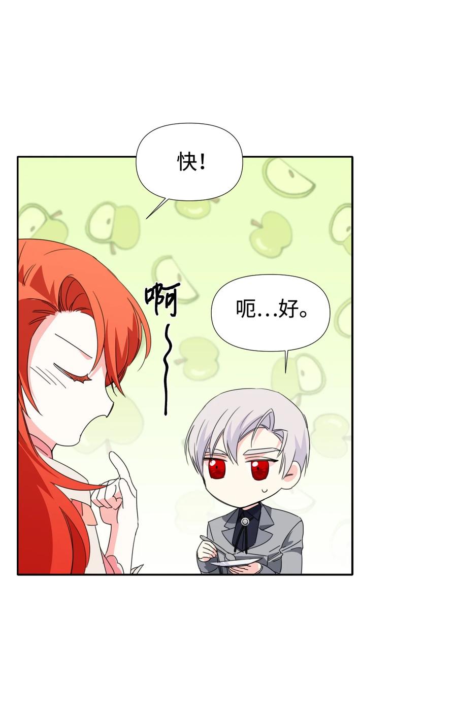 《绝症恶女的幸福结局》24 失明 第47页