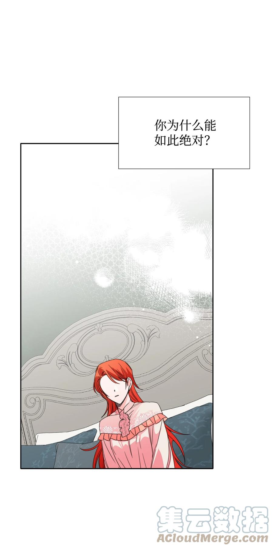 《绝症恶女的幸福结局》24 失明 第64页
