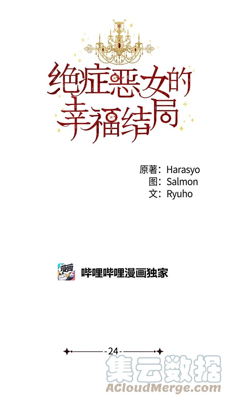 《绝症恶女的幸福结局》24 失明 第7页