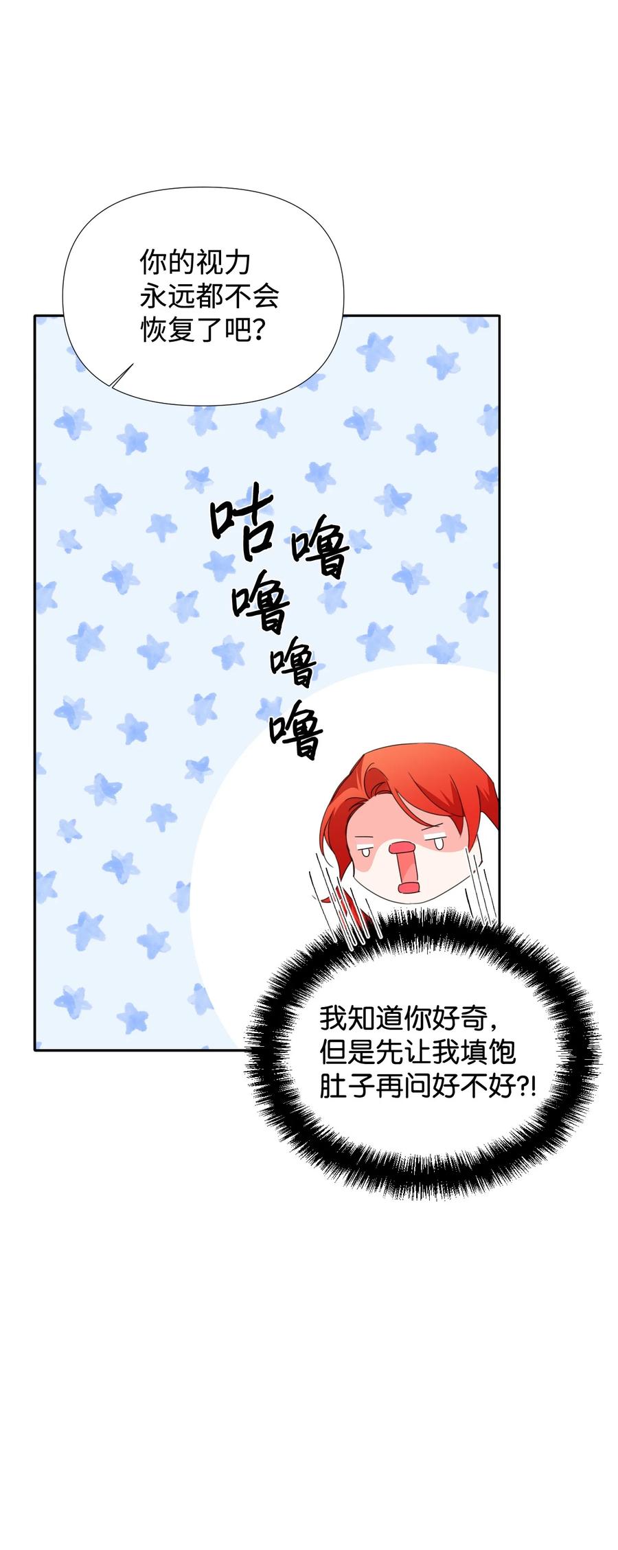 《绝症恶女的幸福结局》24 失明 第6页