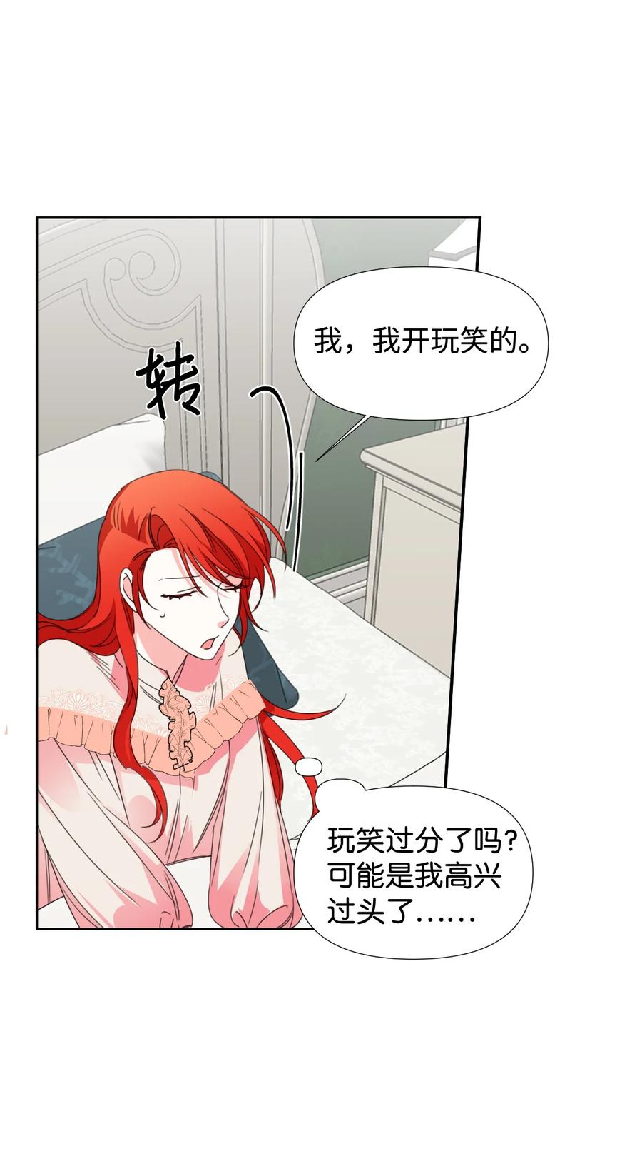 《绝症恶女的幸福结局》24 失明 第39页