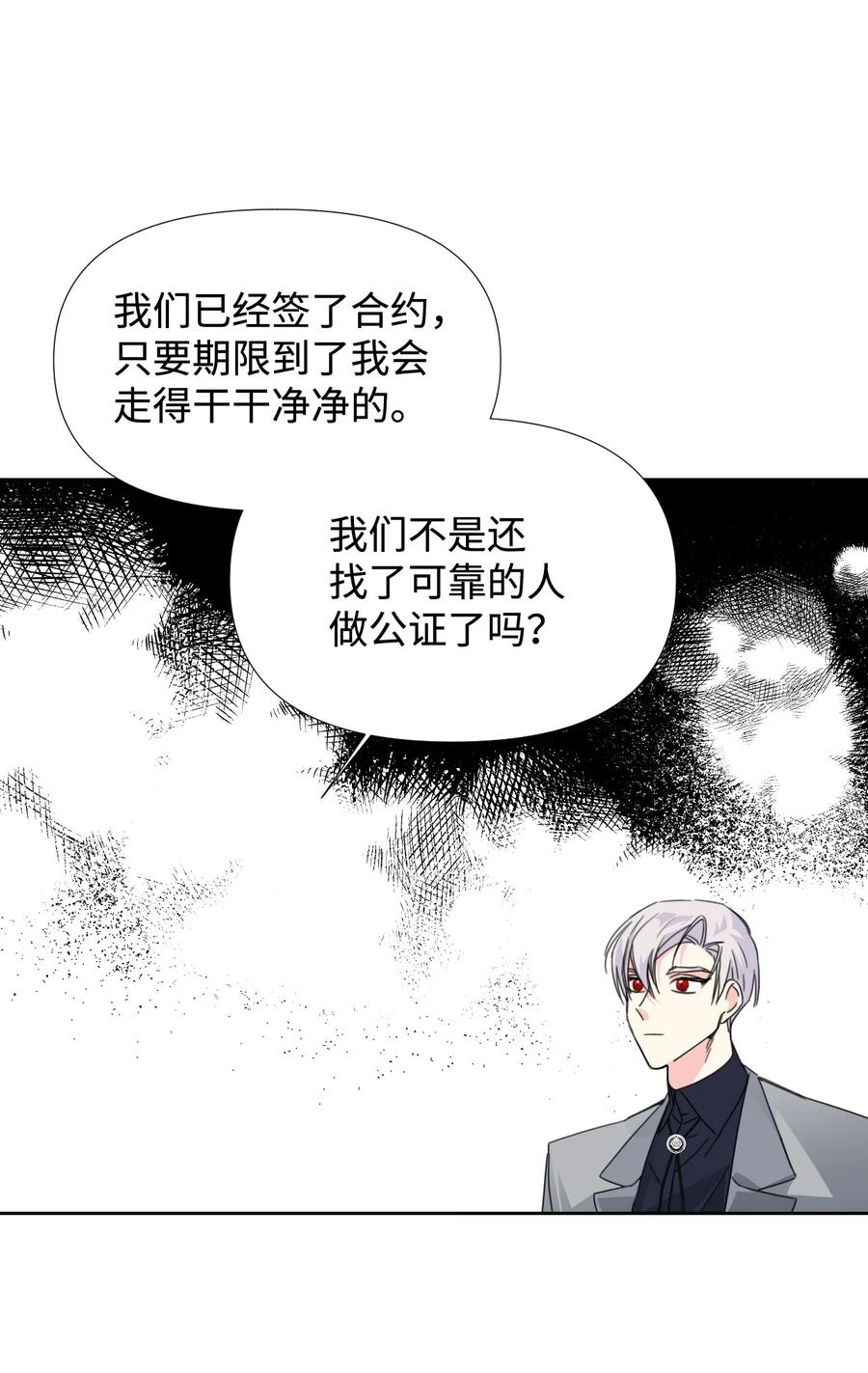 《绝症恶女的幸福结局》24 失明 第42页