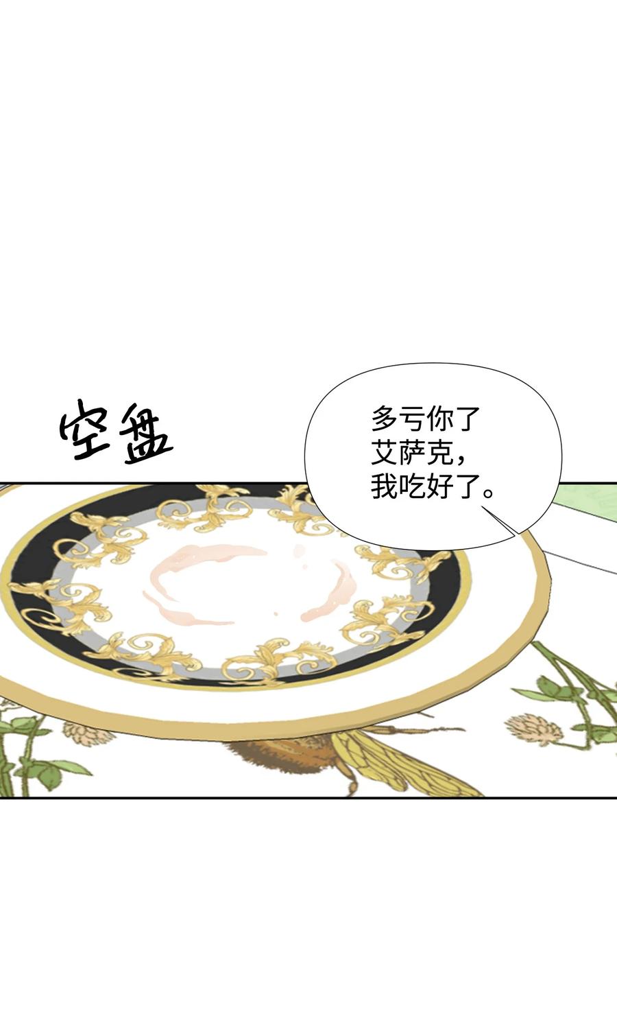 《绝症恶女的幸福结局》24 失明 第57页