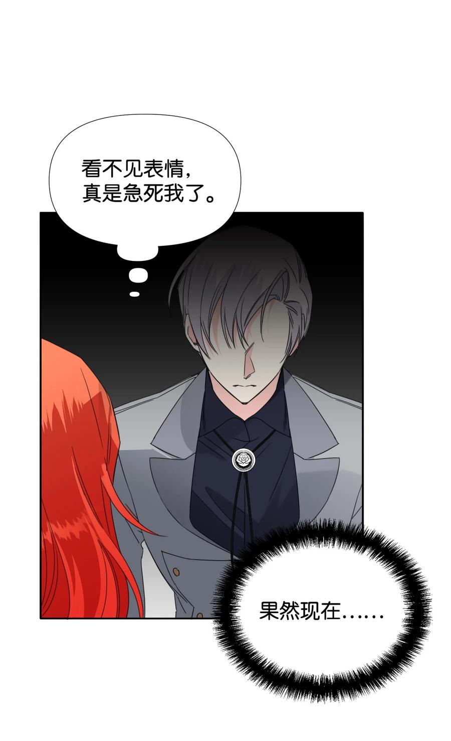 《绝症恶女的幸福结局》24 失明 第45页