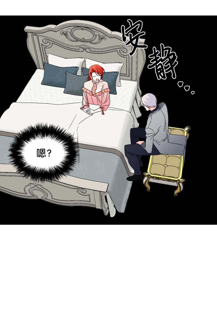 《绝症恶女的幸福结局》24 失明 第38页