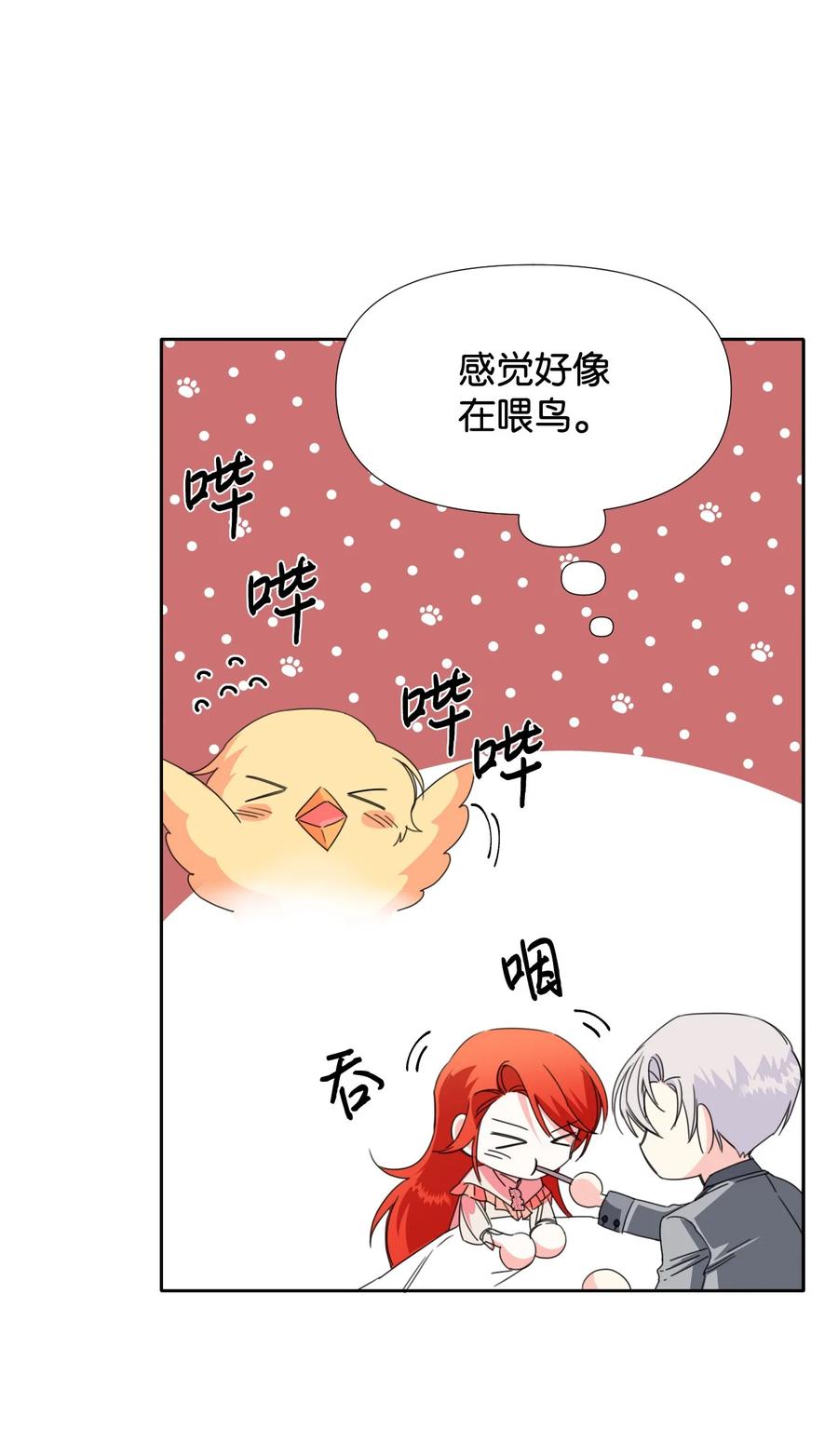 《绝症恶女的幸福结局》24 失明 第48页