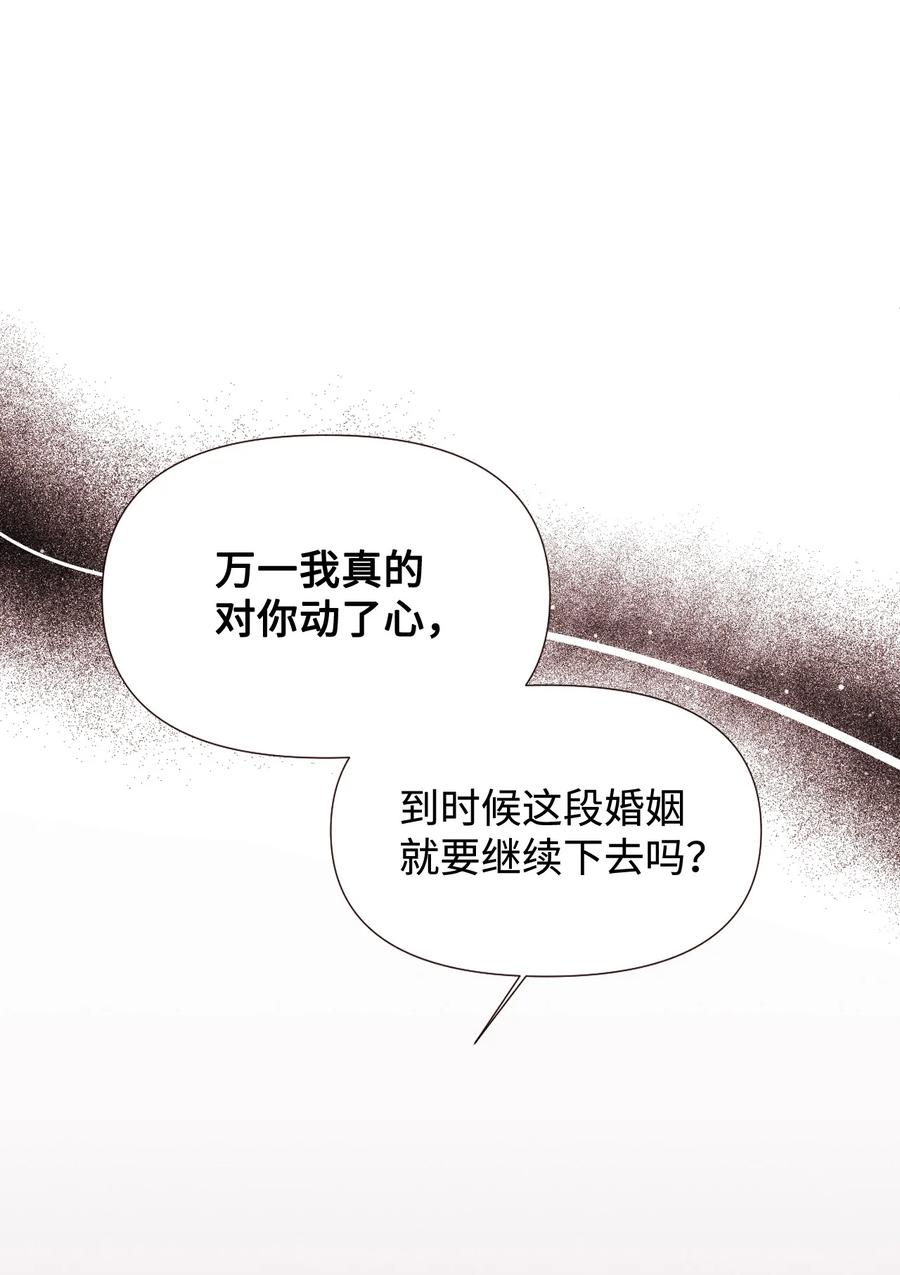《绝症恶女的幸福结局》24 失明 第62页