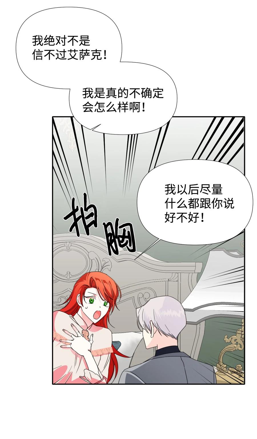 《绝症恶女的幸福结局》24 失明 第14页