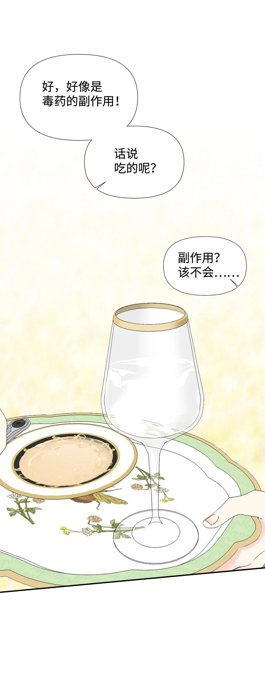 《绝症恶女的幸福结局》24 失明 第5页