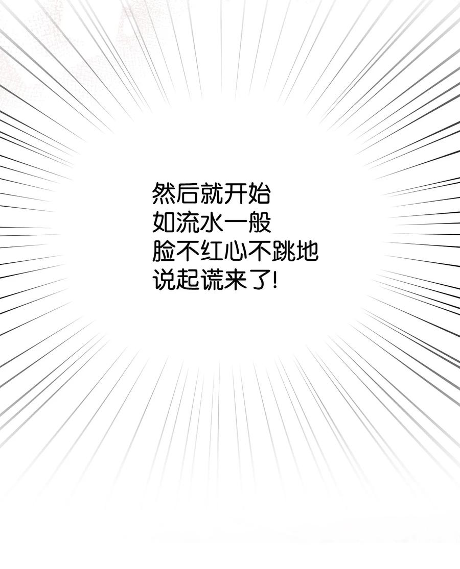 《绝症恶女的幸福结局》24 失明 第17页