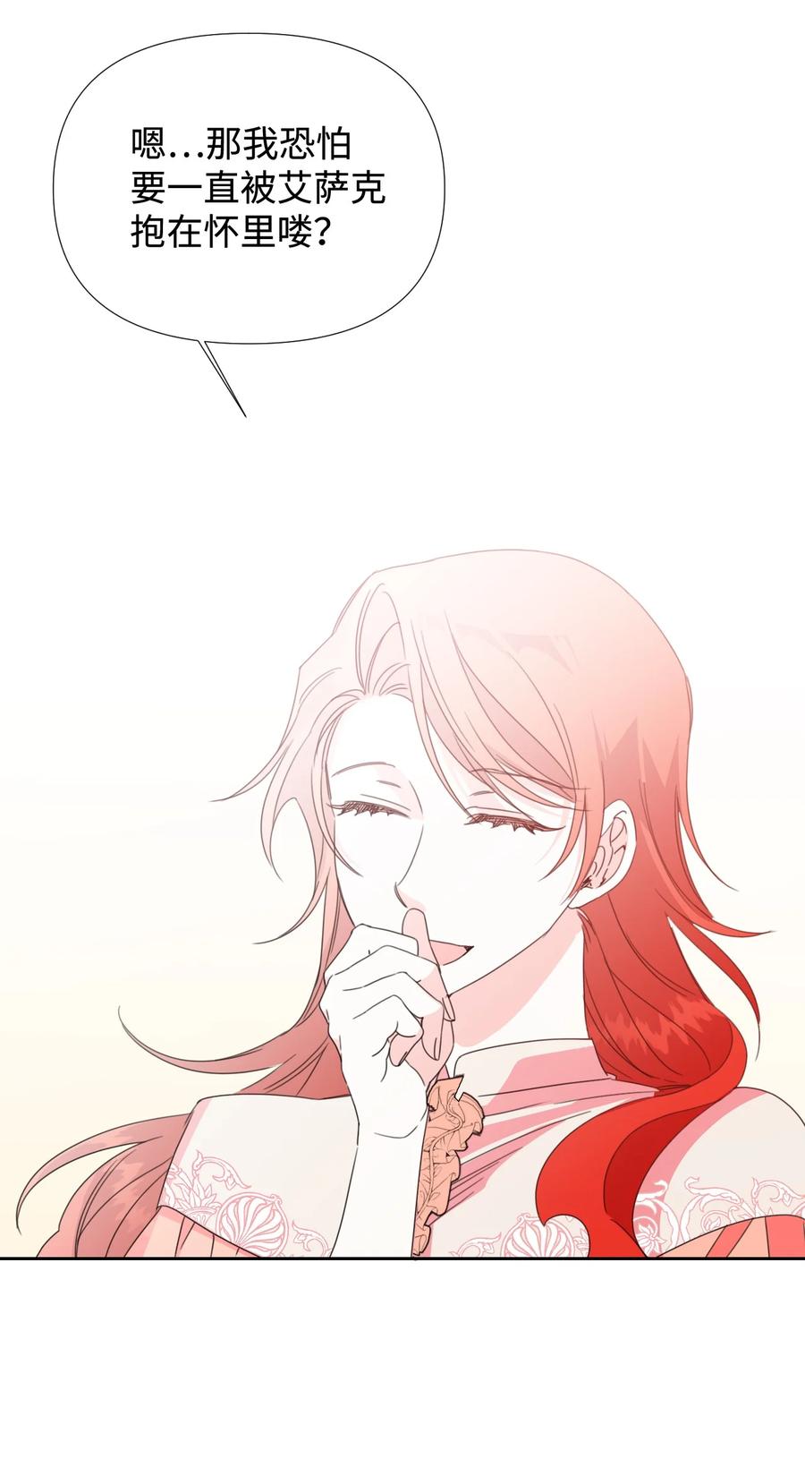 《绝症恶女的幸福结局》24 失明 第36页