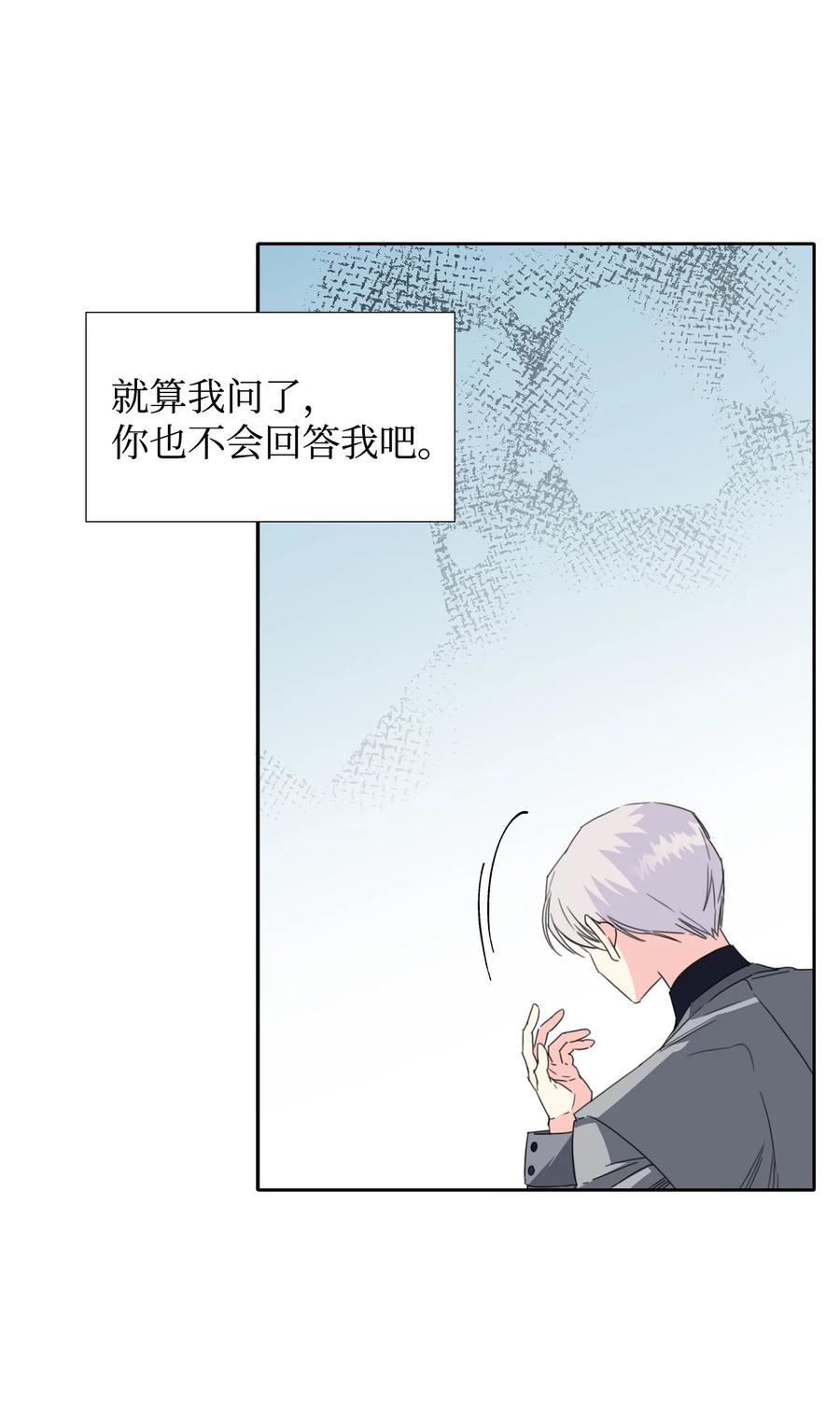 《绝症恶女的幸福结局》24 失明 第65页