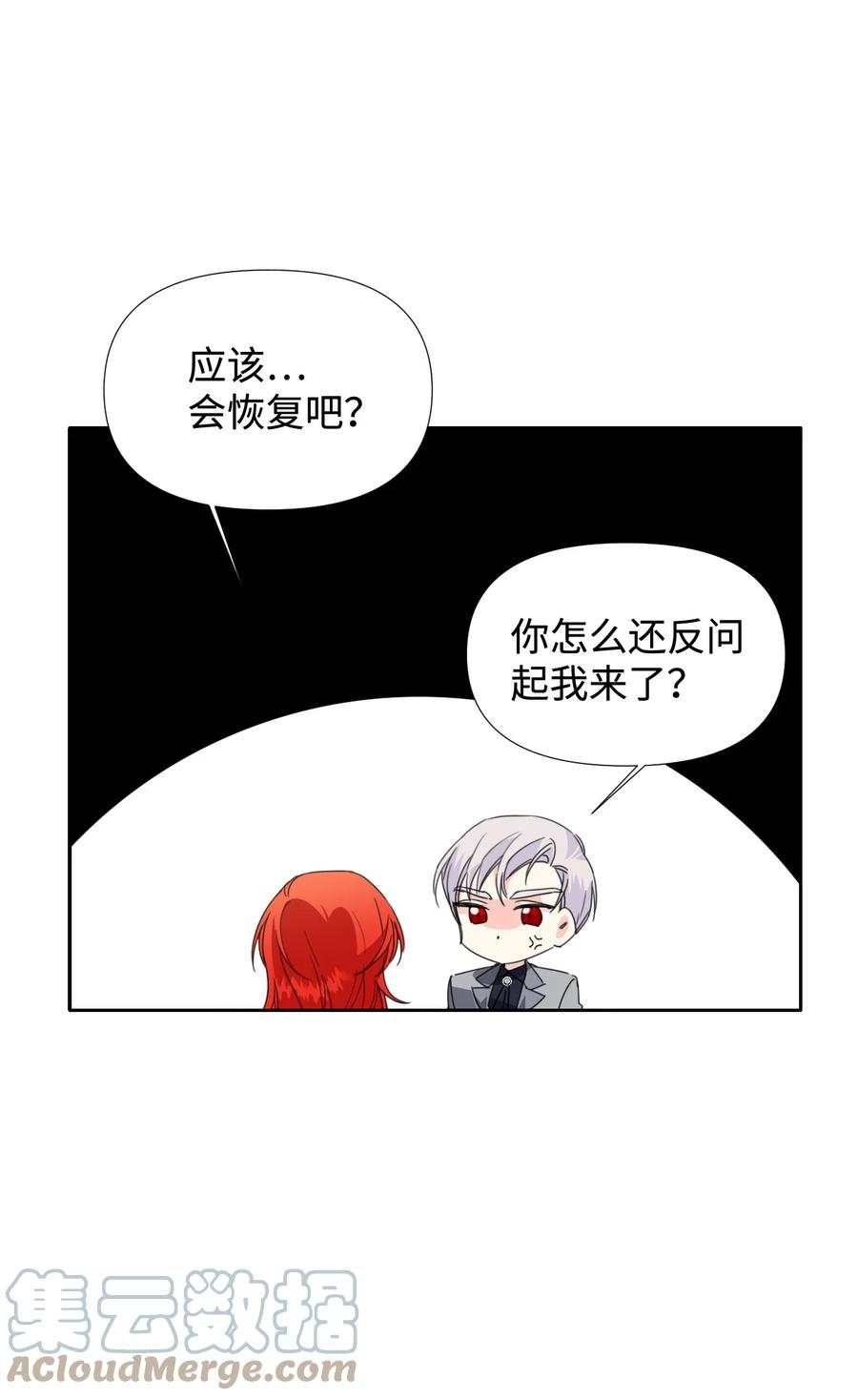 《绝症恶女的幸福结局》24 失明 第10页