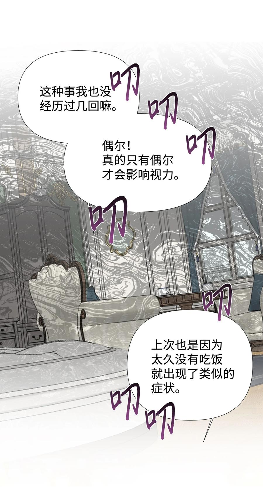 《绝症恶女的幸福结局》24 失明 第18页
