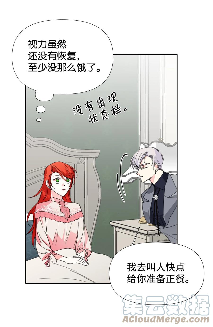 《绝症恶女的幸福结局》24 失明 第58页