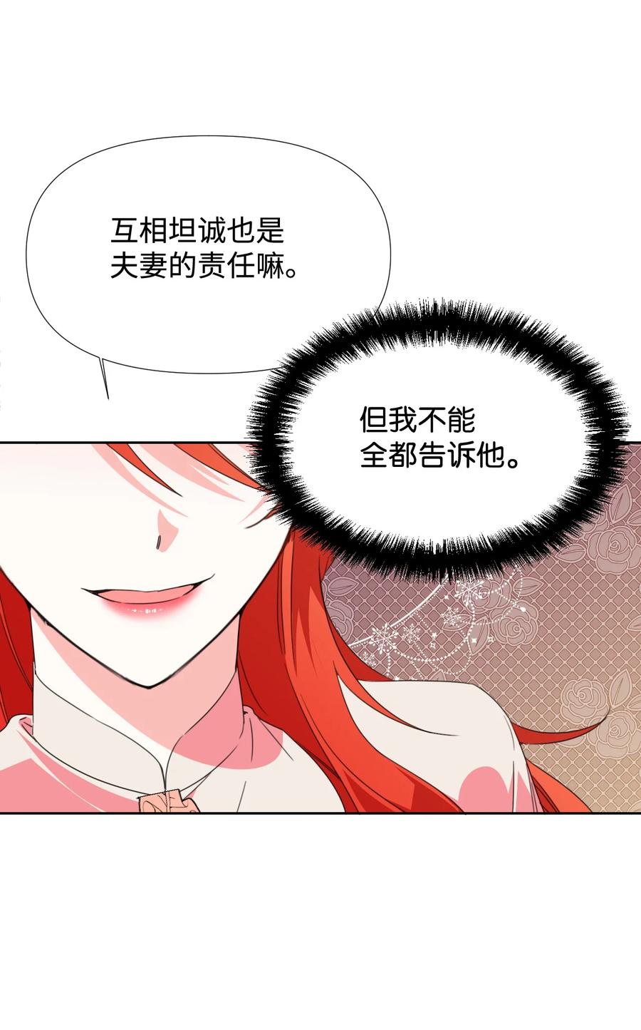 《绝症恶女的幸福结局》24 失明 第15页