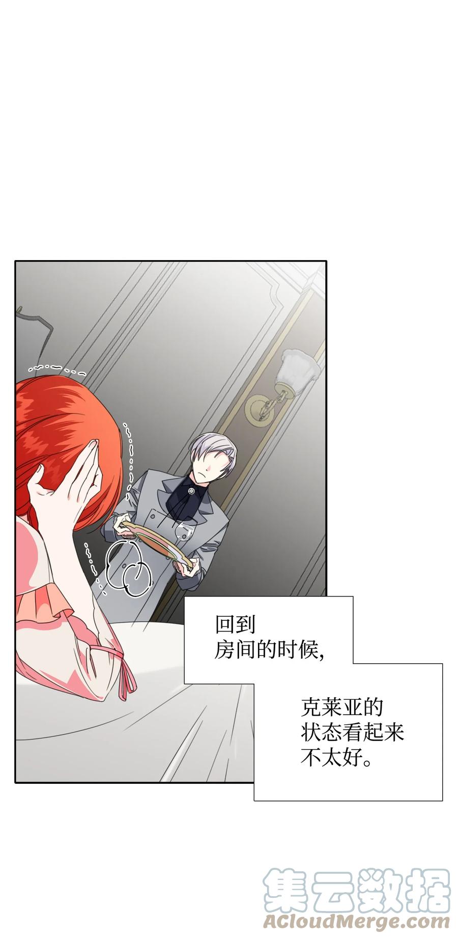 《绝症恶女的幸福结局》24 失明 第1页