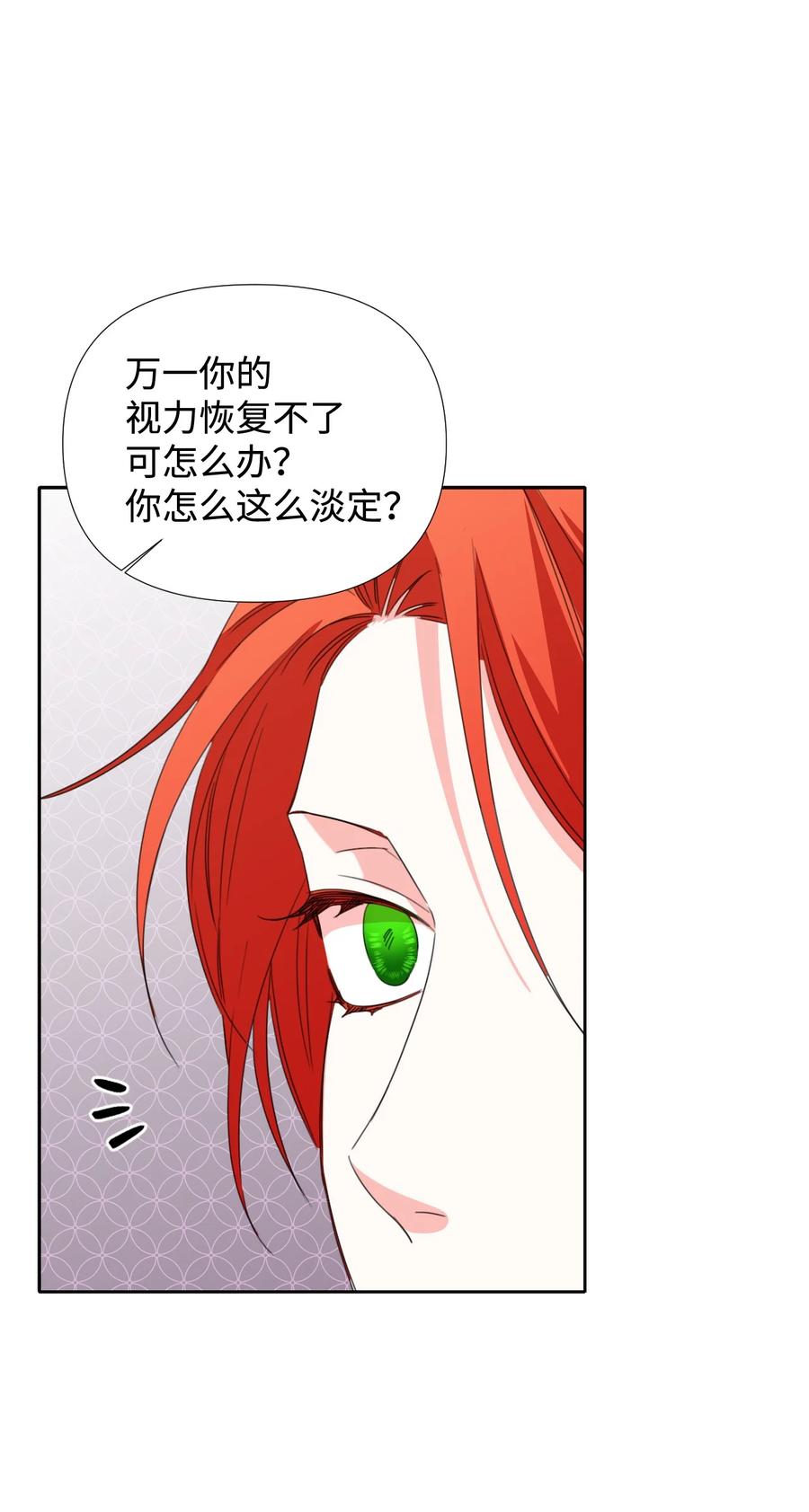 《绝症恶女的幸福结局》24 失明 第33页