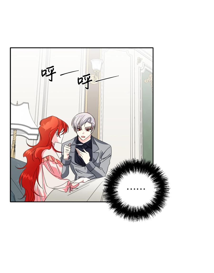 《绝症恶女的幸福结局》24 失明 第29页