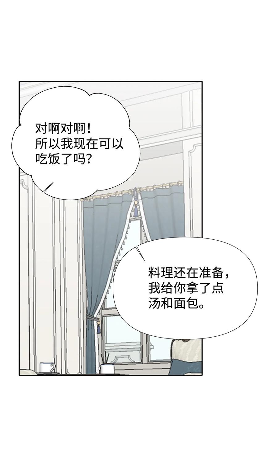 《绝症恶女的幸福结局》24 失明 第24页