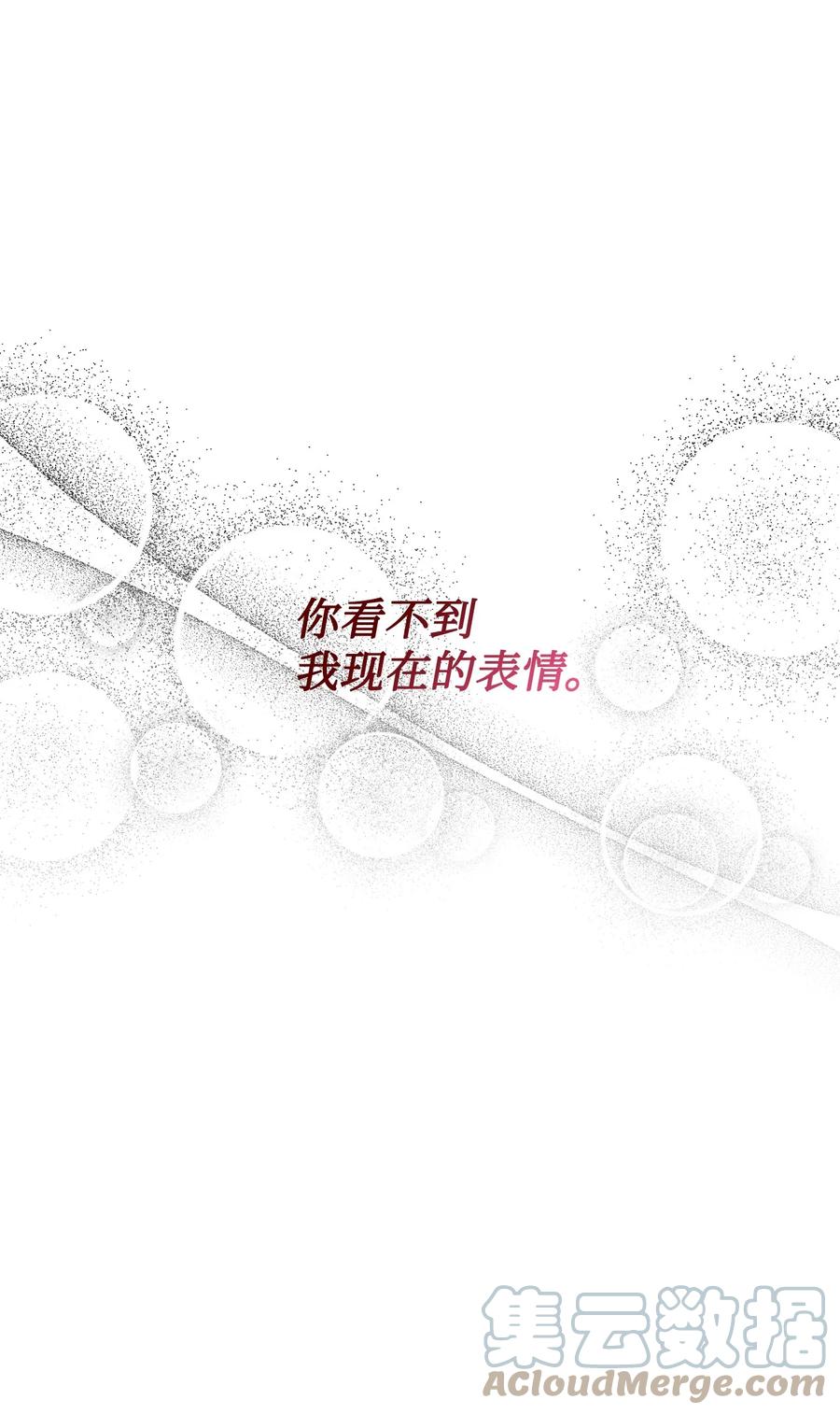 《绝症恶女的幸福结局》24 失明 第67页