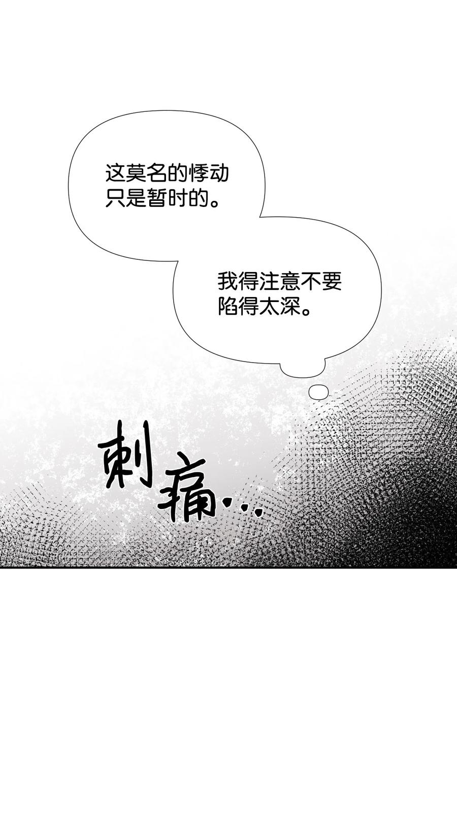 《绝症恶女的幸福结局》24 失明 第56页