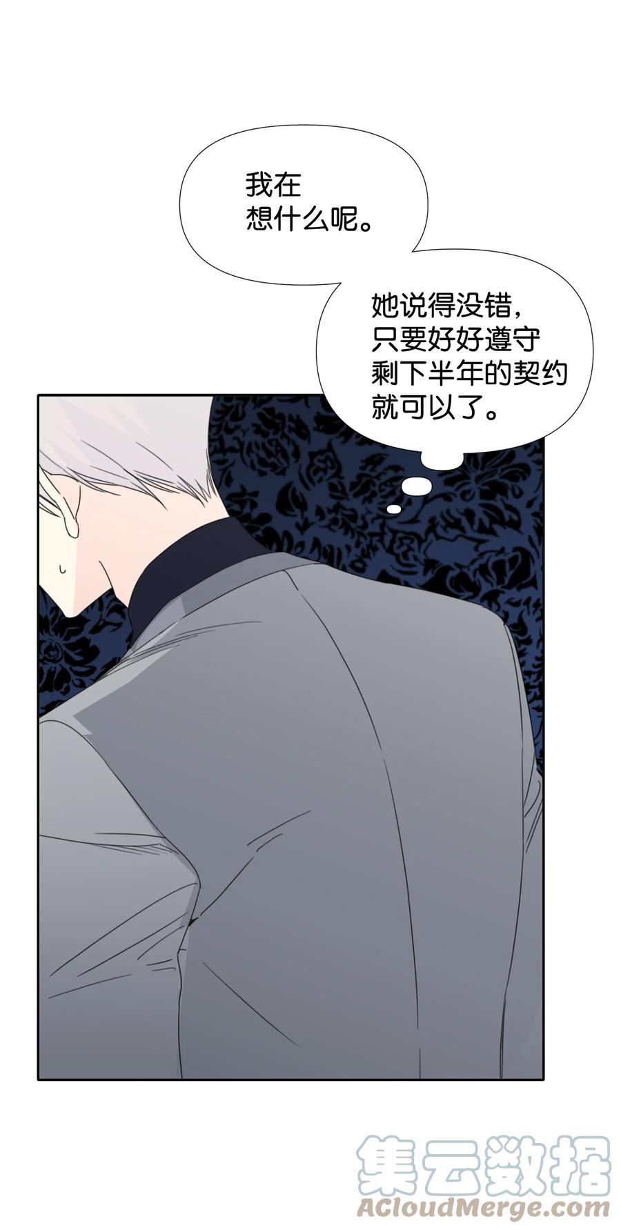 《绝症恶女的幸福结局》24 失明 第55页