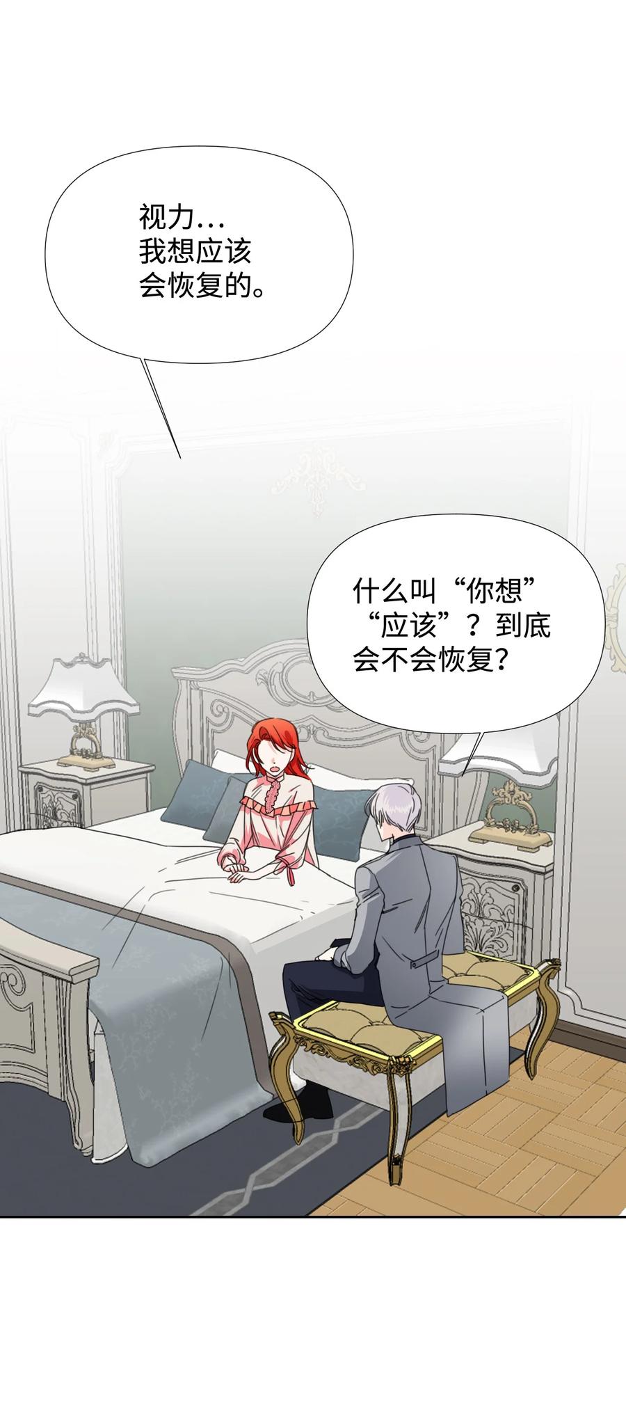 《绝症恶女的幸福结局》24 失明 第9页