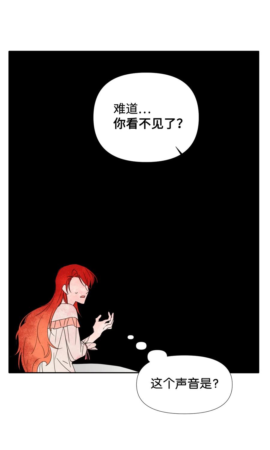 《绝症恶女的幸福结局》24 失明 第3页