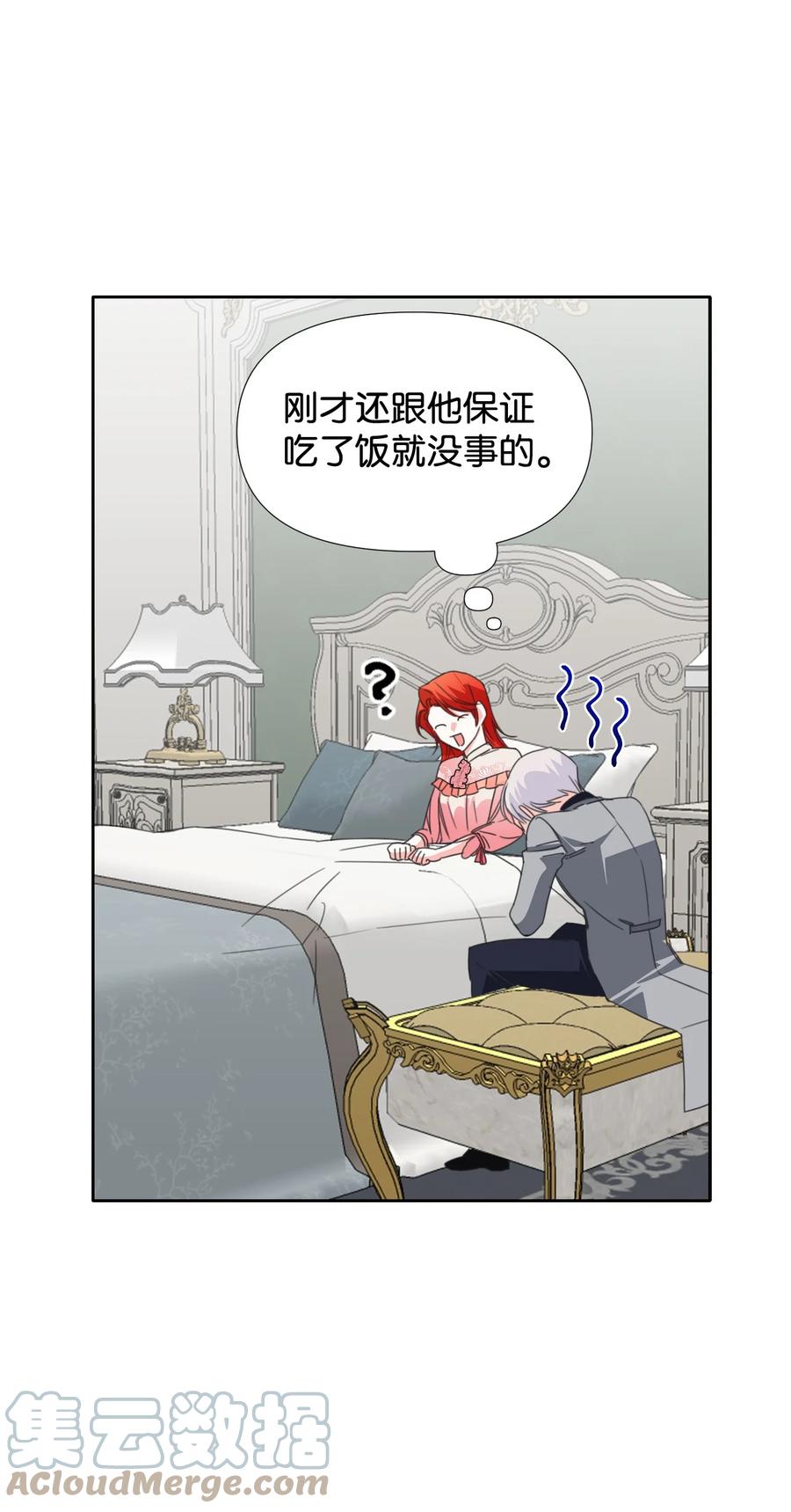 《绝症恶女的幸福结局》24 失明 第61页