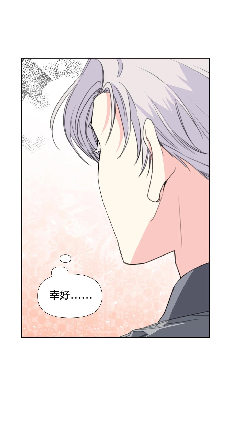 《绝症恶女的幸福结局》24 失明 第66页