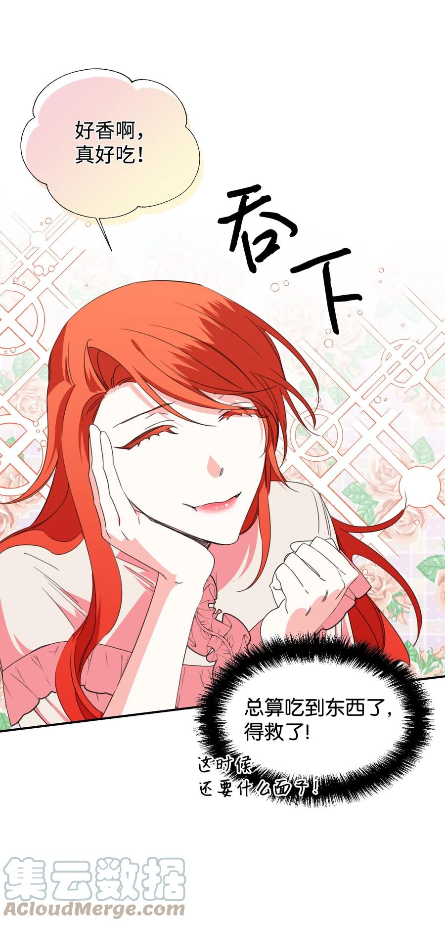 《绝症恶女的幸福结局》24 失明 第31页