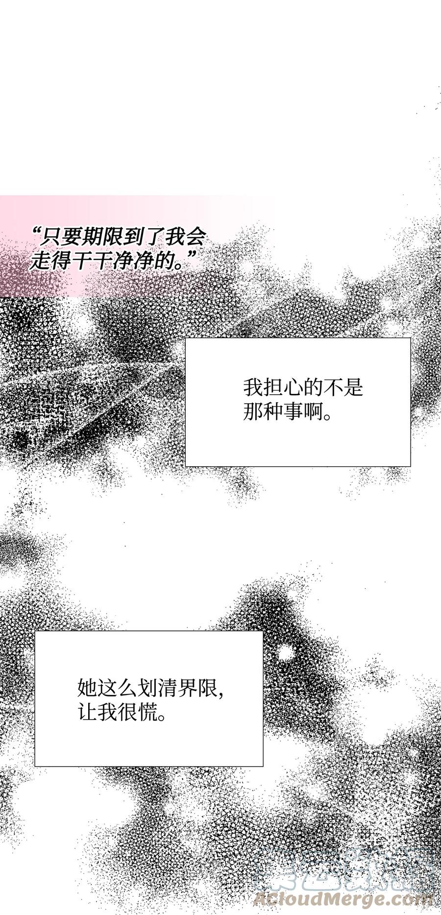 《绝症恶女的幸福结局》24 失明 第49页