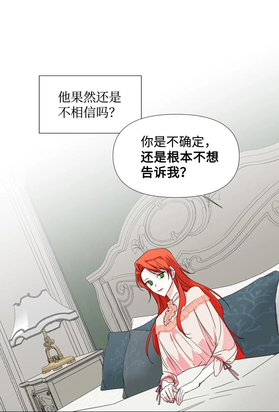 《绝症恶女的幸福结局》24 失明 第12页