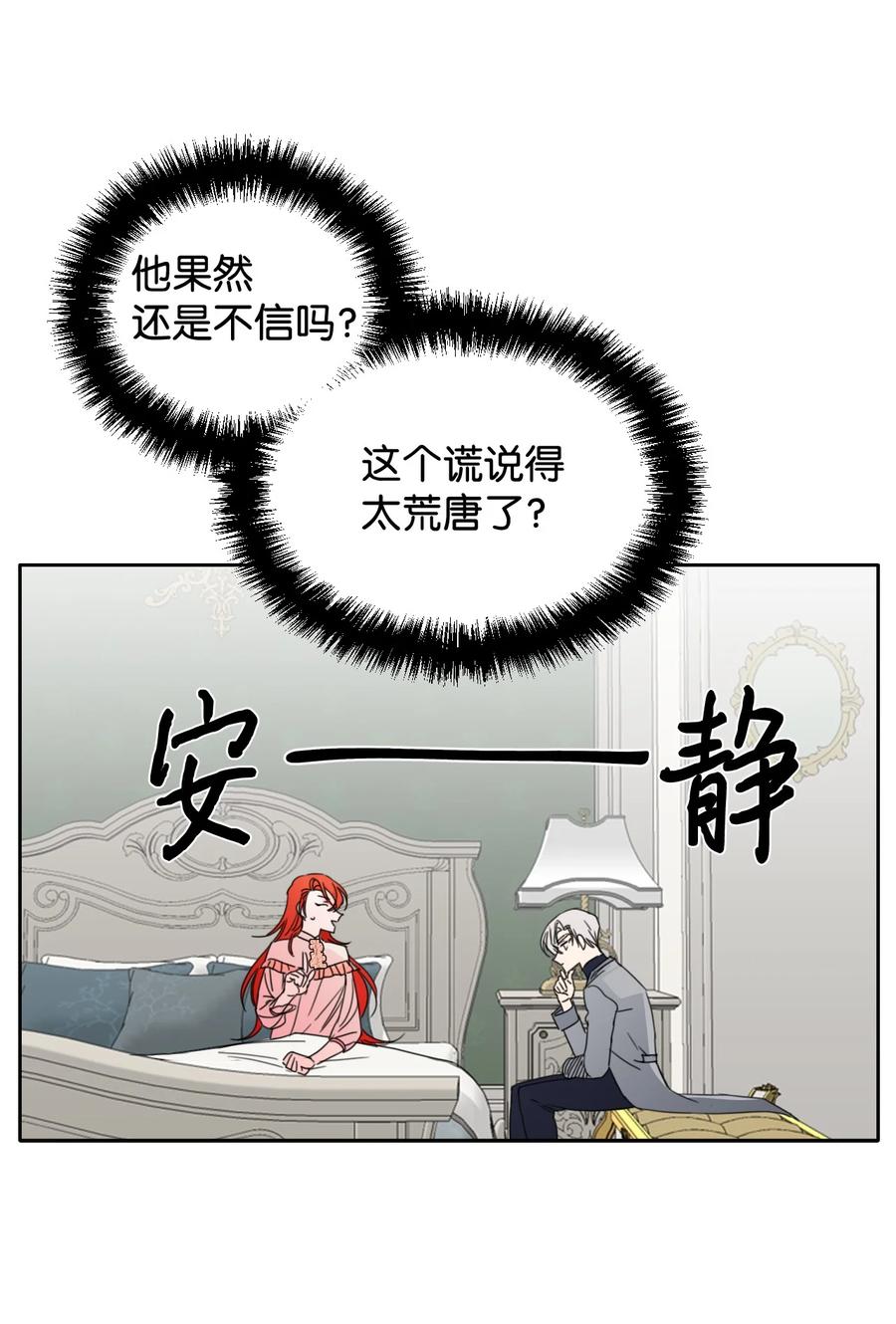 《绝症恶女的幸福结局》24 失明 第21页