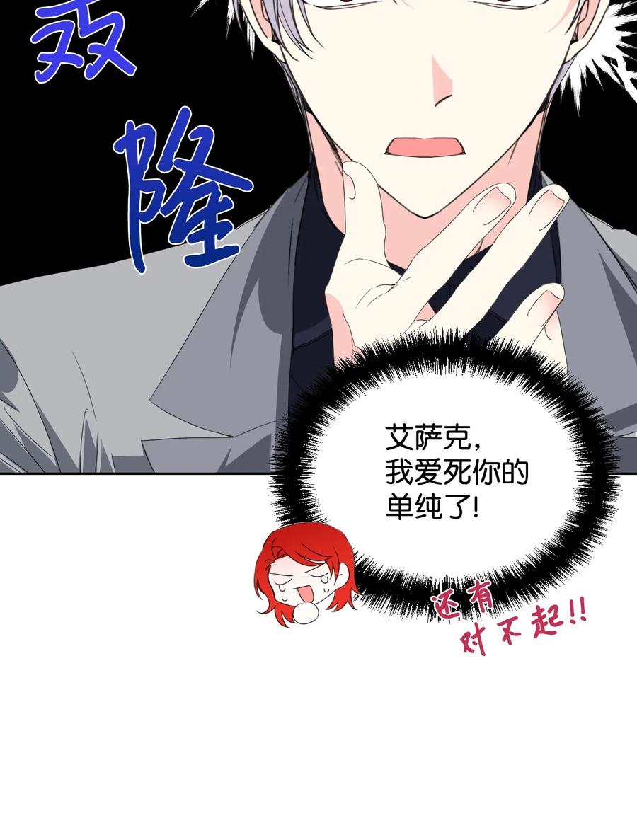 《绝症恶女的幸福结局》24 失明 第23页