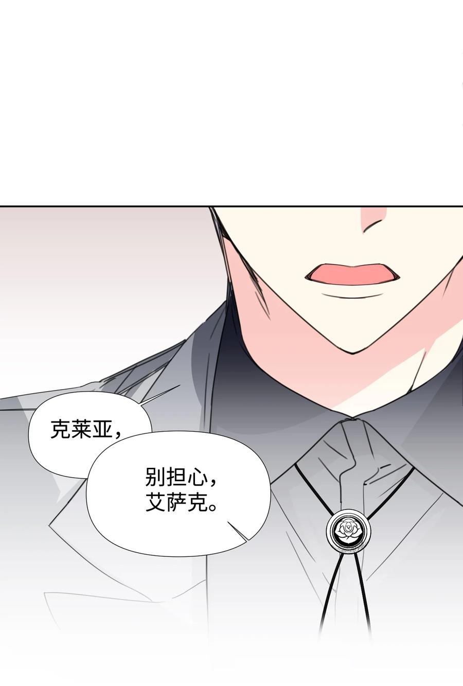 《绝症恶女的幸福结局》24 失明 第41页