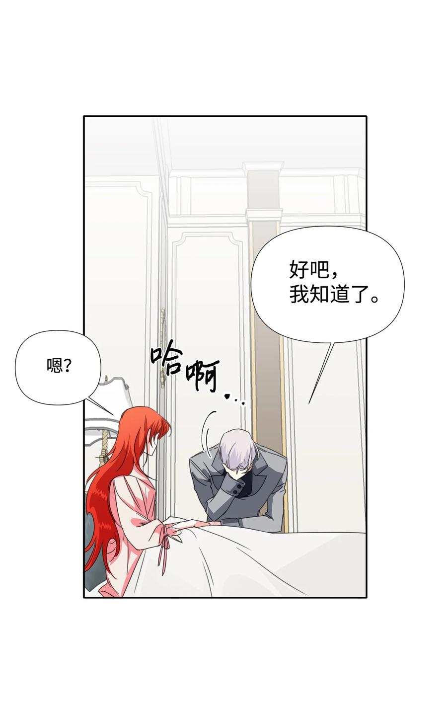 《绝症恶女的幸福结局》24 失明 第44页