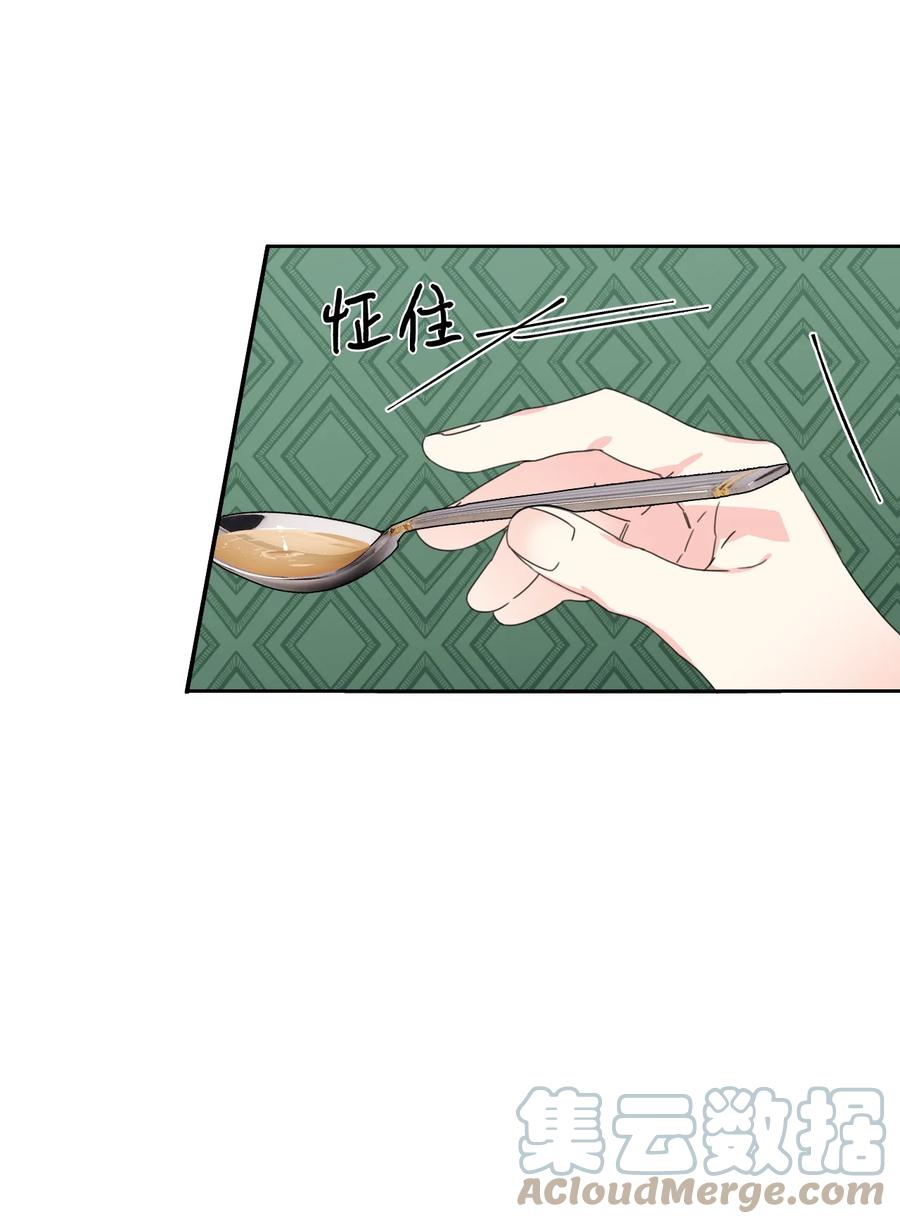 《绝症恶女的幸福结局》24 失明 第37页