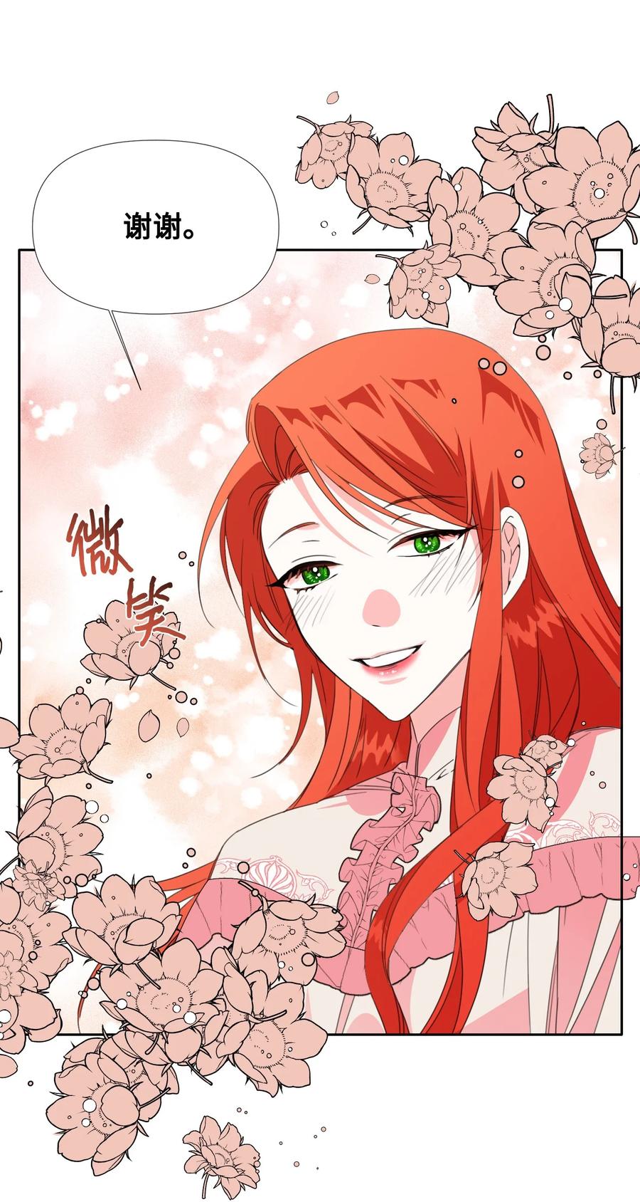 《绝症恶女的幸福结局》24 失明 第59页
