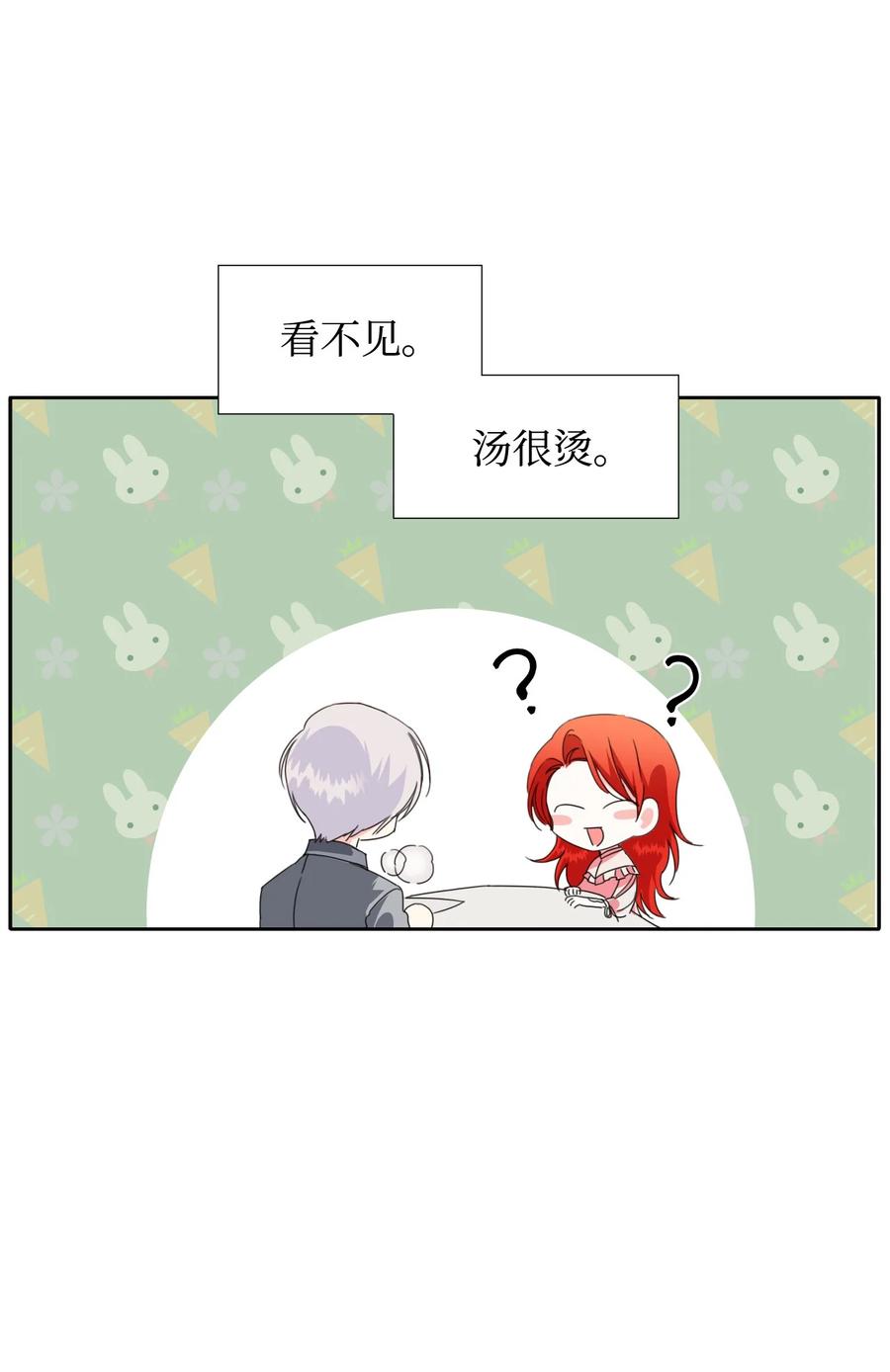 《绝症恶女的幸福结局》24 失明 第26页
