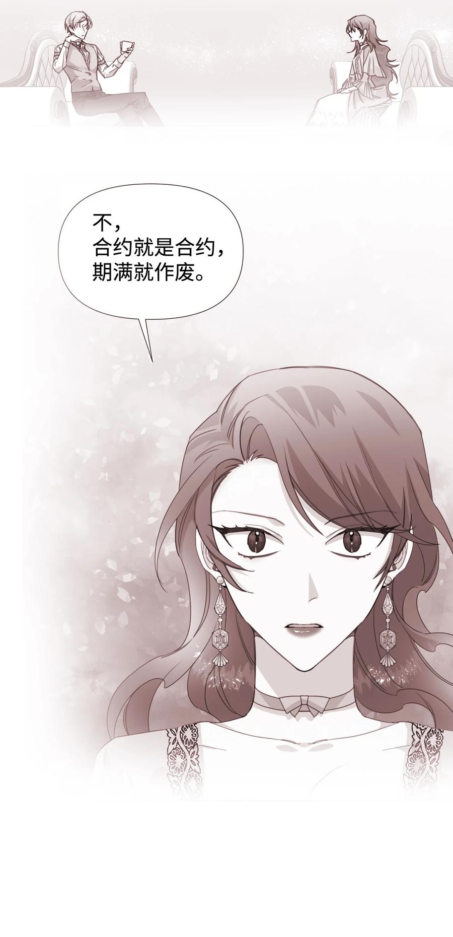 《绝症恶女的幸福结局》24 失明 第63页