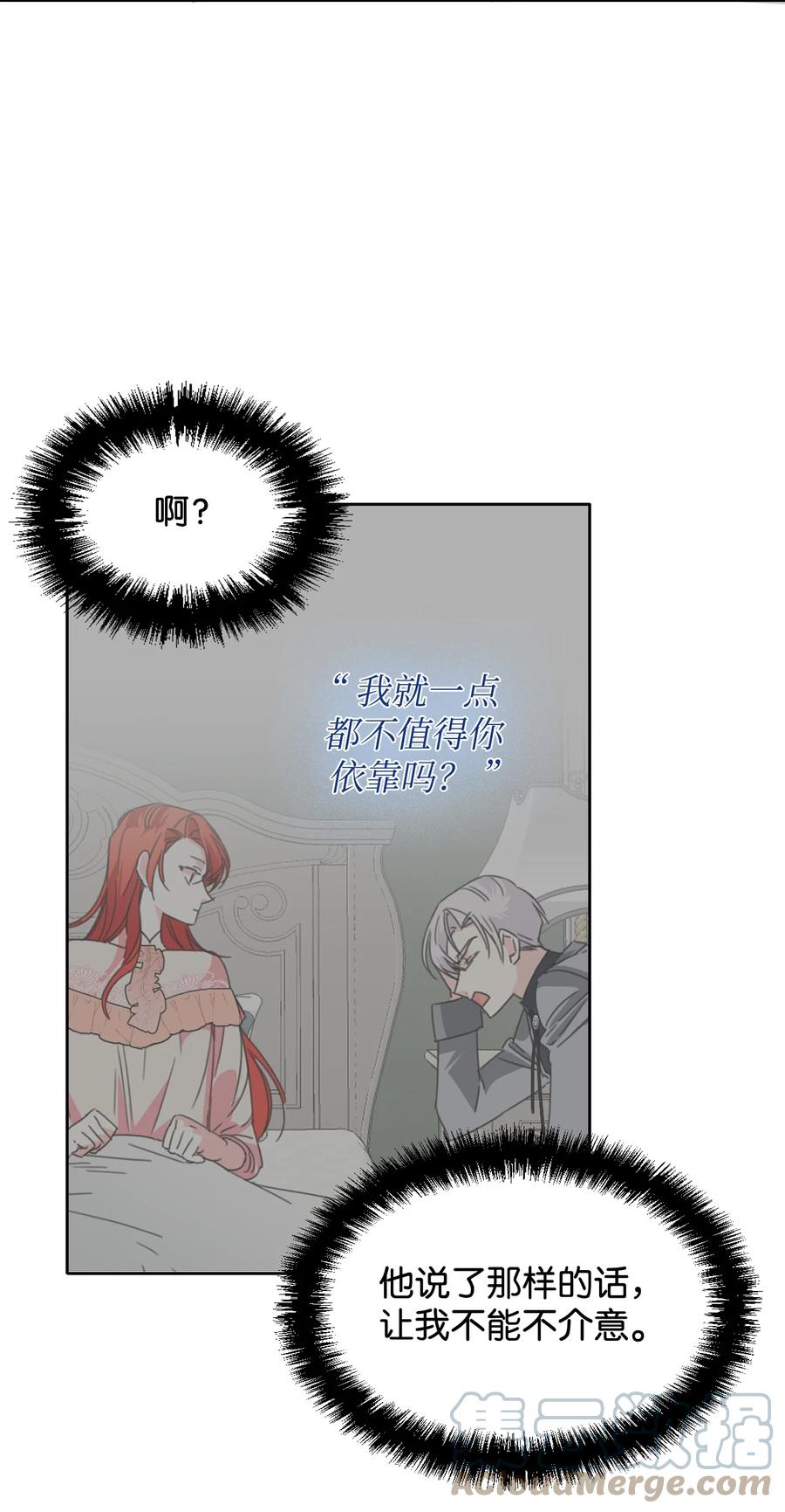 《绝症恶女的幸福结局》24 失明 第13页