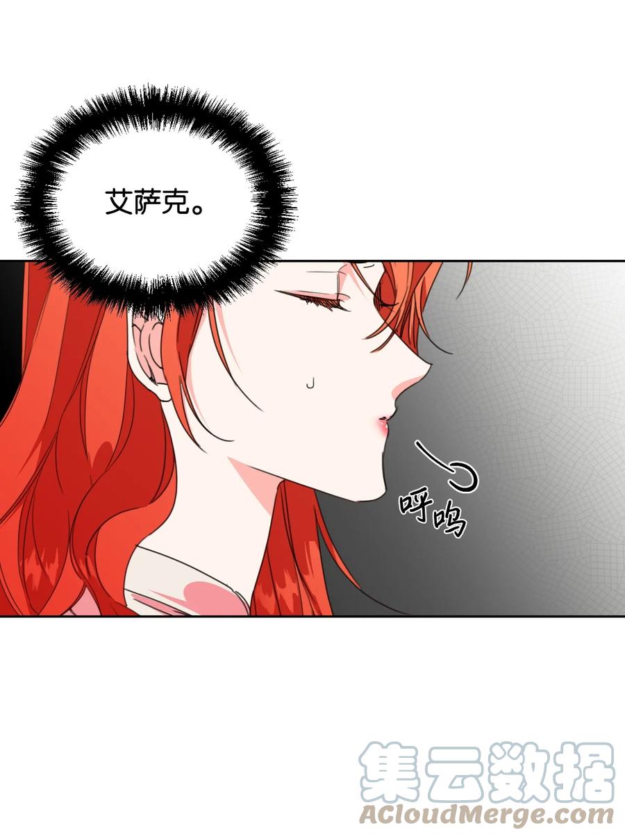 《绝症恶女的幸福结局》24 失明 第4页