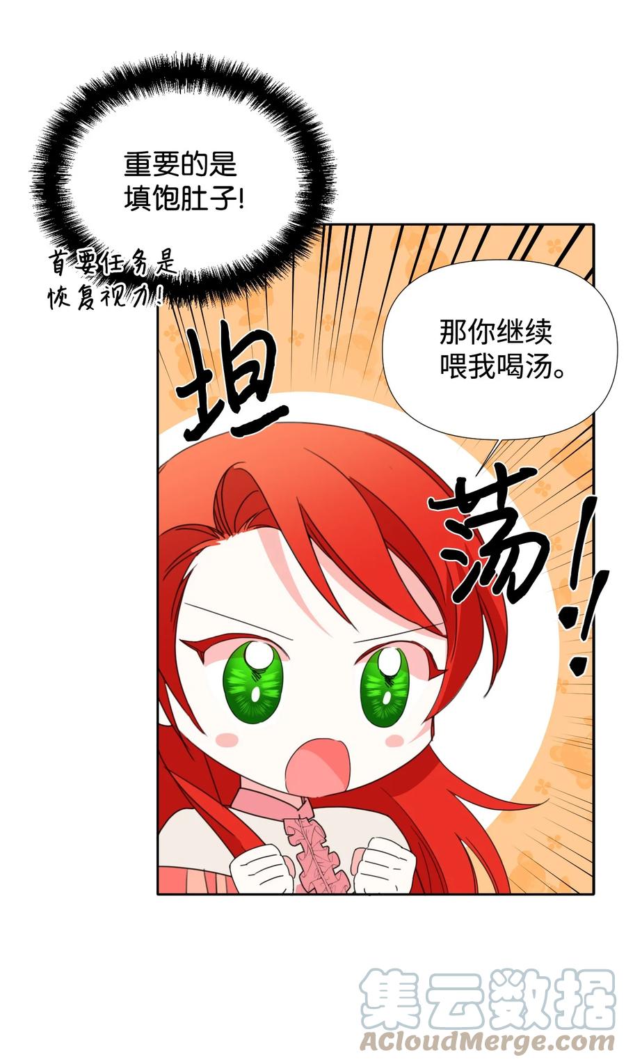 《绝症恶女的幸福结局》24 失明 第46页