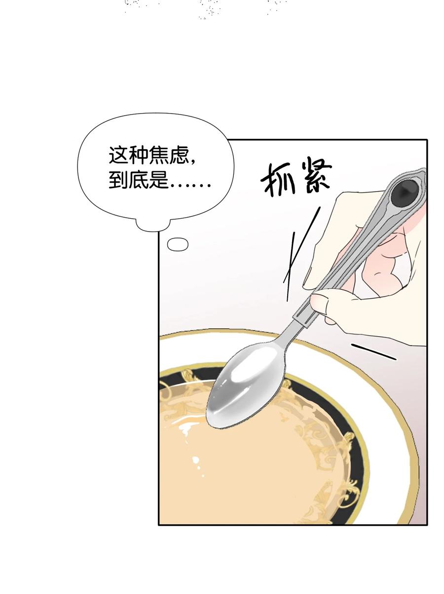 《绝症恶女的幸福结局》24 失明 第50页