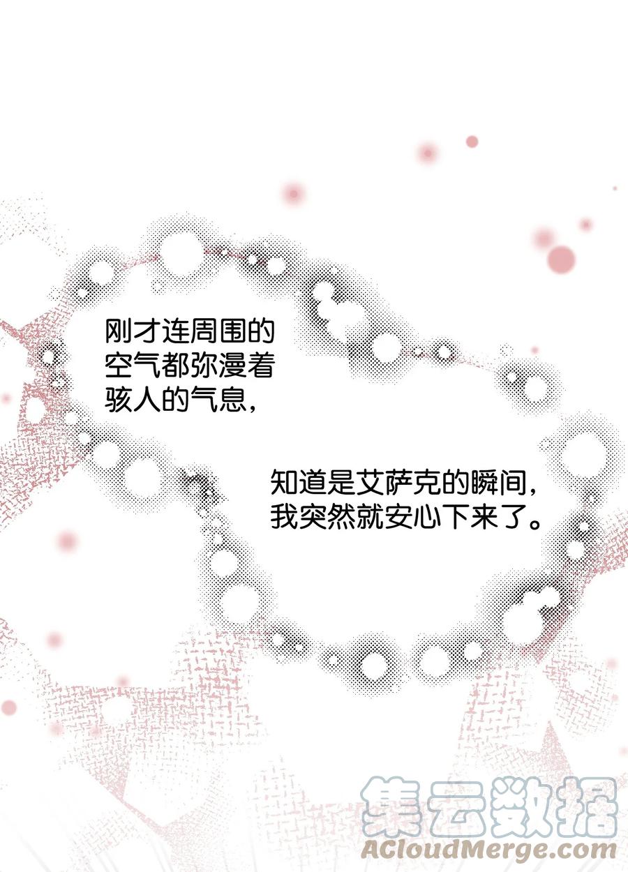 《绝症恶女的幸福结局》24 失明 第16页